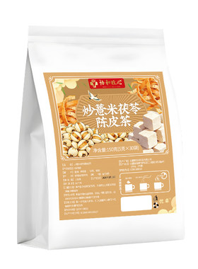 【祛湿效果N0.1】炒薏米茯苓陈皮