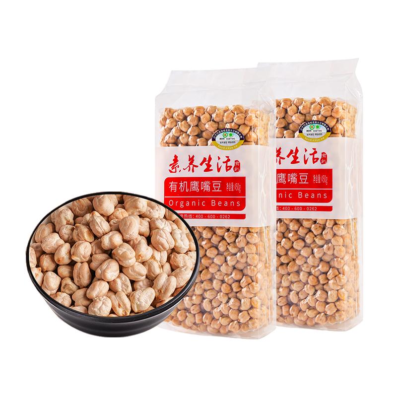 素养生活有机生鹰嘴豆450g*2袋官方旗舰店五谷杂粗粮非熟新疆即食