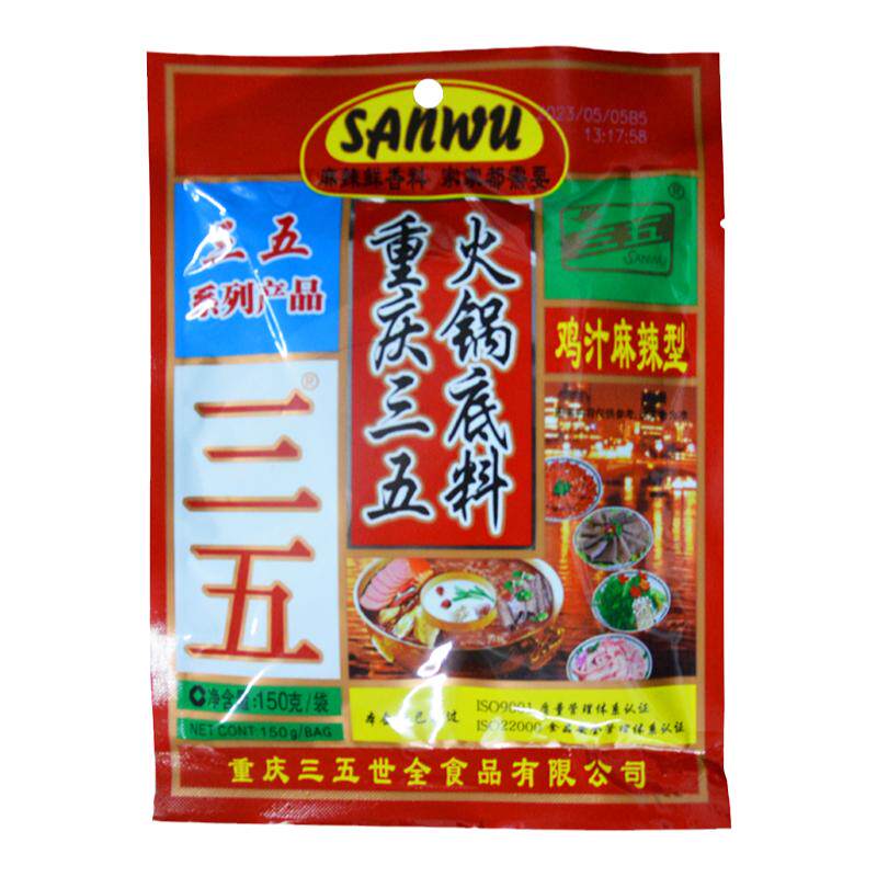重庆特产三五鸡汁麻辣火锅底料