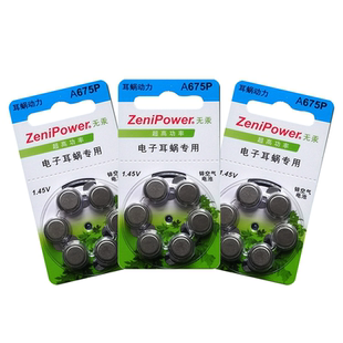 珠海至力A675P人工耳蜗电池澳大利亚奥地利美国AB专用ZeniPower