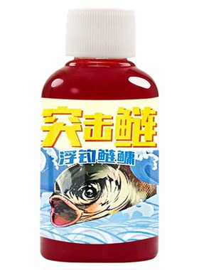 猛攻突击鲢浮钓鲢鳙小药开口剂