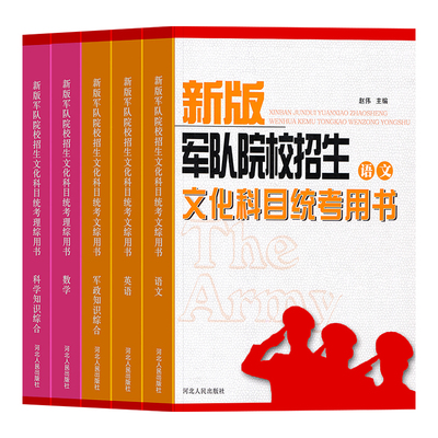 军考复习资料2026国防工业出版社