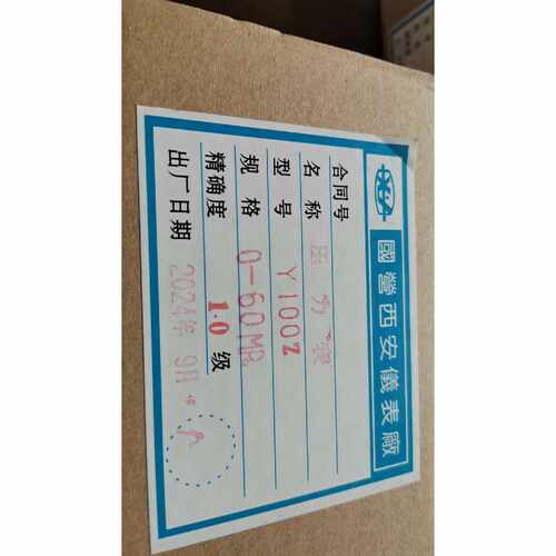 询价-西安仪表厂压力表