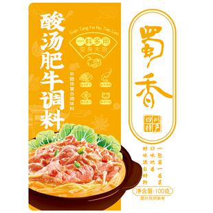 蜀香家用酸汤肥牛酸菜鱼调料金汤料包酸辣调味火锅调味酱