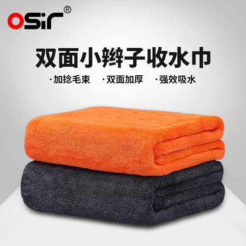 OSIR【小辫子收水巾】洗车毛巾擦车巾玻璃清洁纤维吸水柔软抹布大