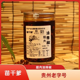 腊肉油辣椒 苗干爹调味酱贵州香辣味拌粉拌面凉拌火锅蘸料通用