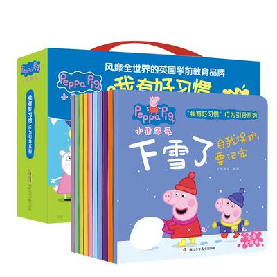 礼盒装小猪佩奇习惯行为引导培养