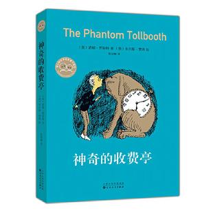 当当网正版童书 神奇的收费亭 经典 想象力 儿童文学 曹文轩推荐 莫·威廉斯推荐