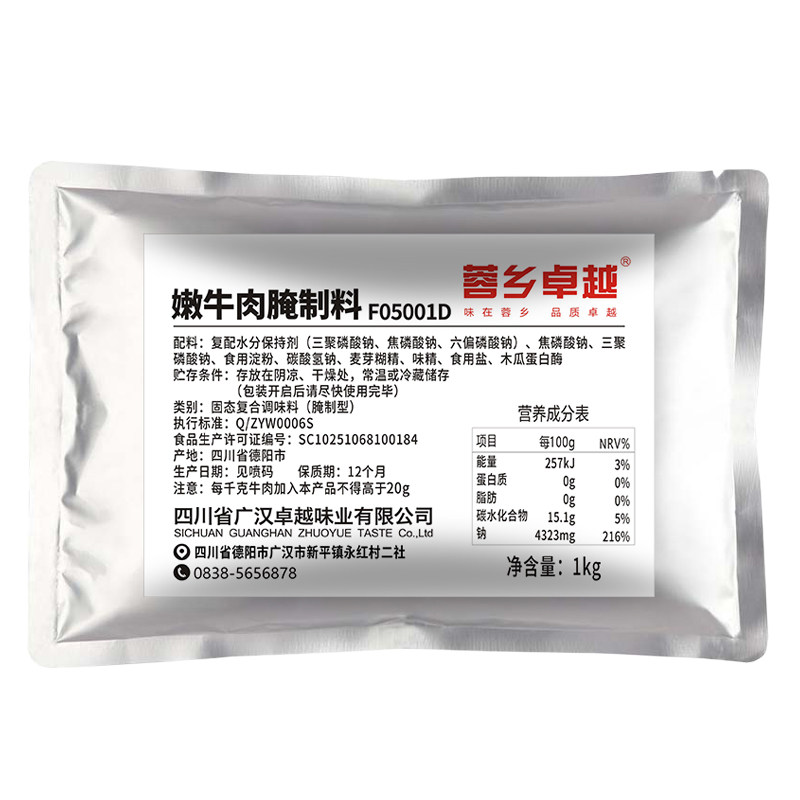 【锁水去腥嫩滑】嫩牛肉腌料10kg