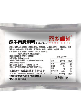 【锁水去腥嫩滑】嫩牛肉腌料10kg