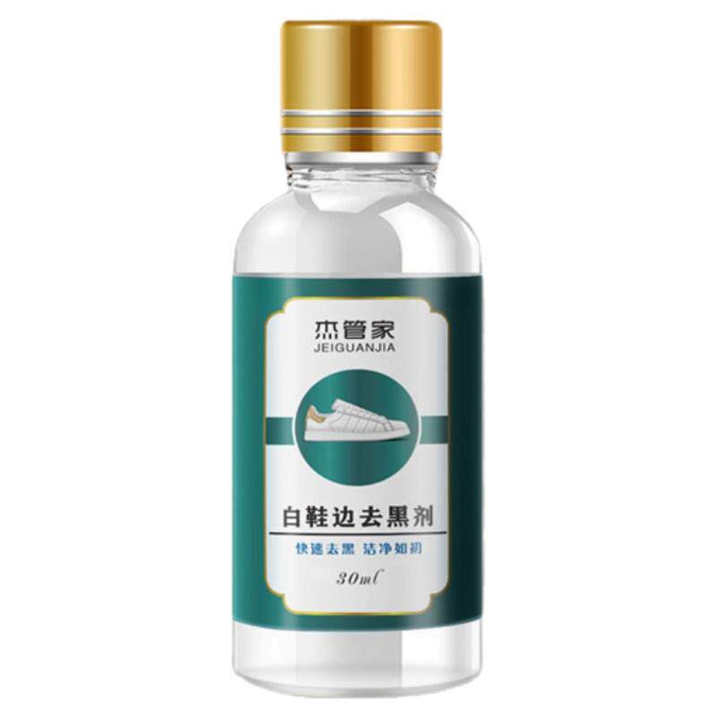 小白鞋划痕去黑剂去黑印清洁剂