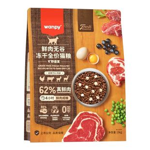 wanpy顽皮鲜肉无谷成猫粮幼猫粮高蛋白冻干双拼全价营养猫粮8kg