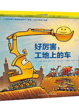 小车迷点读版车车绘本
