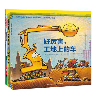 好厉害，小车迷点读版车车绘本