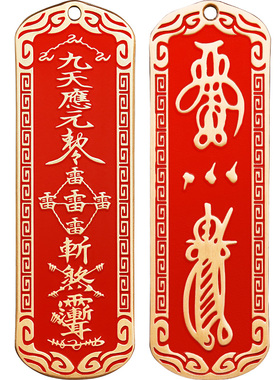 道家雷祖讳五雷令朱砂铜牌吊坠