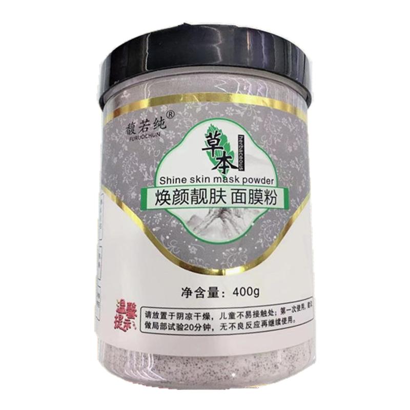 亮肤补水滋润草本海藻面膜馥若纯