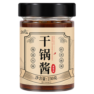 干锅酱家用麻辣味川味饭店专用爆炒酱小炒酱料香辣火辣底料瓶装