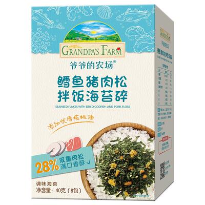 【满199减75】爷爷的农场鳕鱼猪肉松虾皮牡蛎拌饭海苔送婴儿食谱