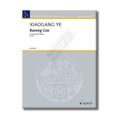 叶小纲巴松错筝长笛单簧管竖琴