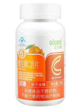 艾兰得维生素C30片儿童孕妇可用