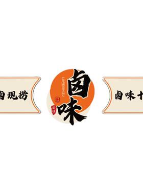 卤味熟食店墙面装饰凉菜肉布置鸭货广告背景贴纸海报餐饮壁画创意