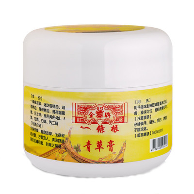 原装正品青草膏金牌一条根居家