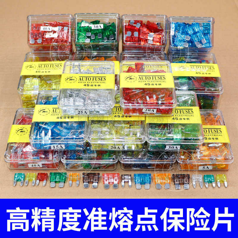 汽车保险片/汽车保险丝插片套装车用保险片插片小号中号100片盒装