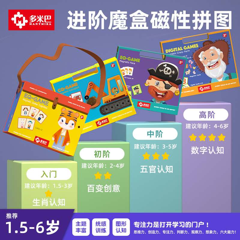 多米巴磁力拼图二岁儿童幼儿拼图益智磁性岁到吸拼图63磁玩具早教