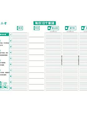 英语单词本艾宾浩斯记忆本默写