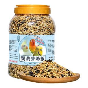 鹦鹉鸟粮饲料虎皮玄凤牡丹鸟食带壳黄谷子五色黍子小米混合专用粮