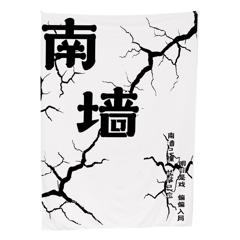 小红书同款南墙已撞背景布定制