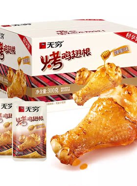 无穷蜂蜜烤鸡翅根整箱小鸡腿熟食