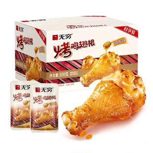 无穷蜂蜜烤鸡小腿鸡翅根肉类休闲小吃小鸡腿熟食零食加班聚会整箱