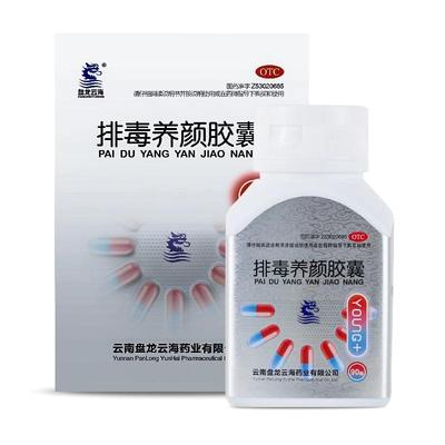 【盘龙云海】排毒养颜胶囊0.4g*90粒/盒