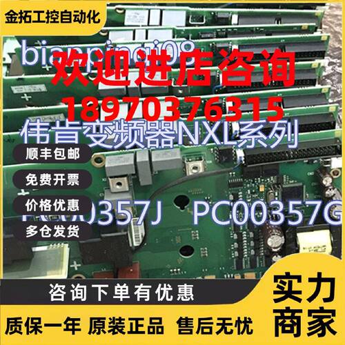 议价伟肯vacon变频器NXL电源驱动板配件PC00357J  PC00357O正品询
