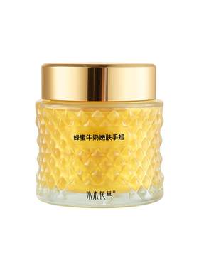 【赵露思同款】蜂蜜嫩白淡纹手蜡