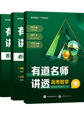 【官方】有道名师讲透高考语文