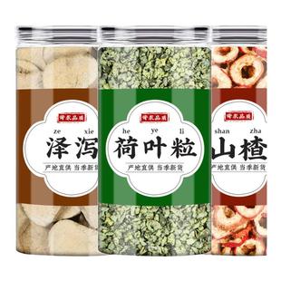 泽泻荷叶山楂中药材正品新货泽泻片干荷叶粒荷叶茶煮泡水喝的功效