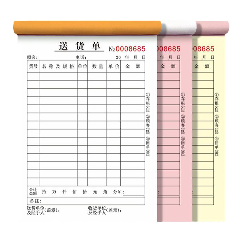 二联销售加厚商品消货出货单
