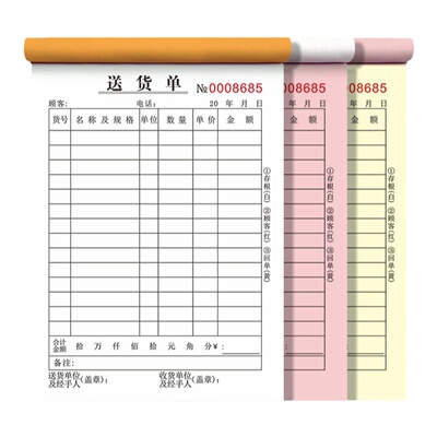 二联销售加厚商品消货出货单