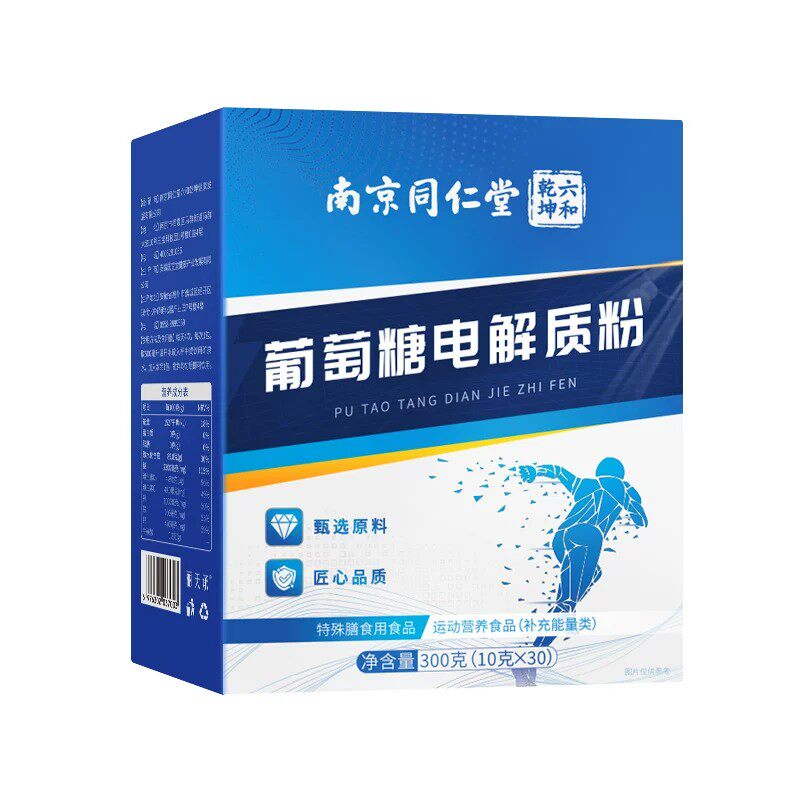 南京同仁堂纯净葡萄糖粉低血糖运动健身补充能量独立小包装冲剂饮
