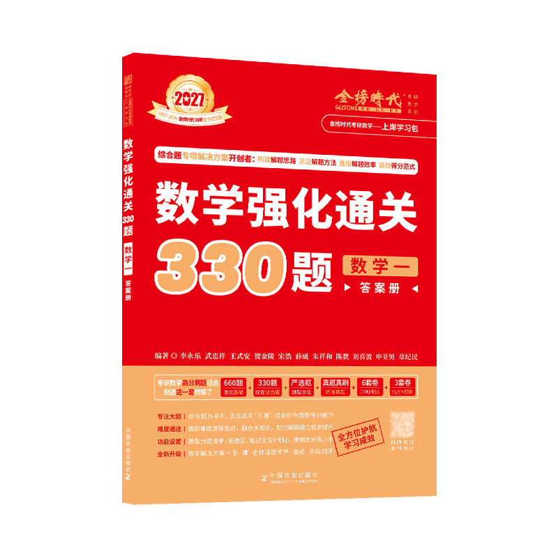 2027版李永乐数学一330题讲义