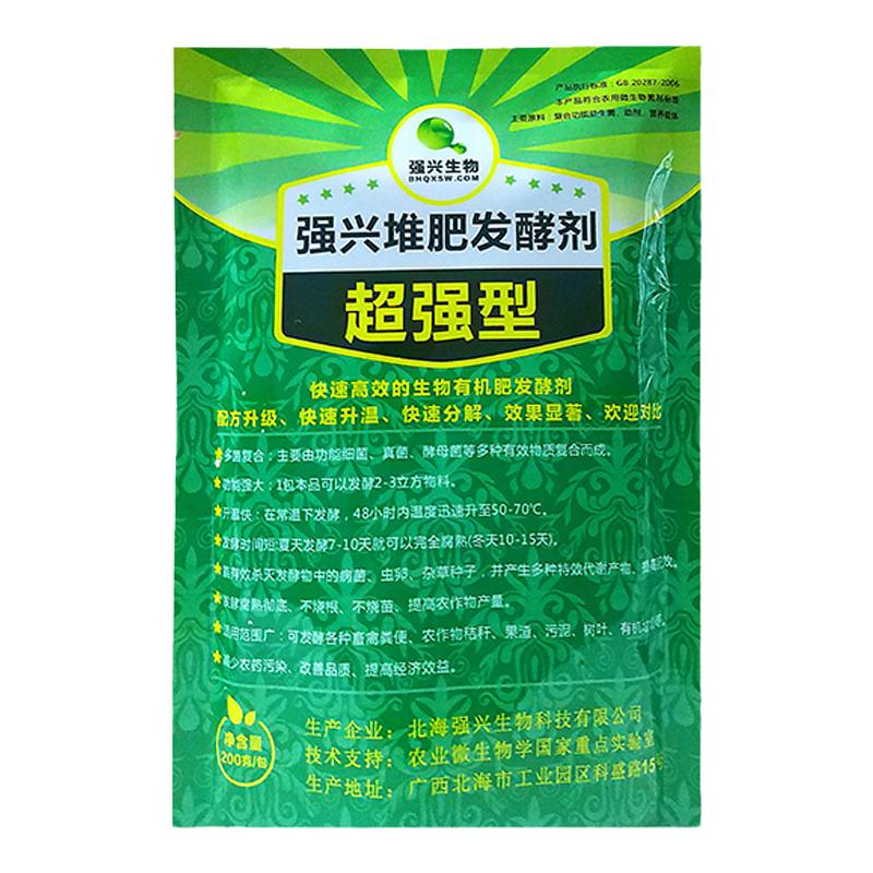 强兴堆肥发酵剂有机肥鸡粪发酵剂农家粪猪粪牛粪羊粪便饼粕发酵菌
