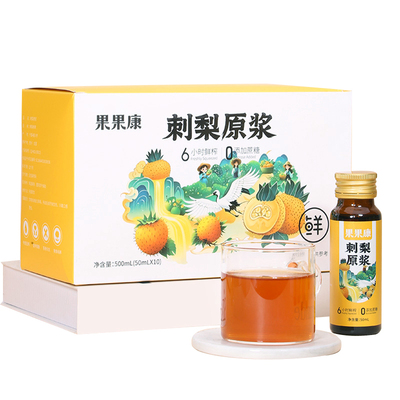 果果康刺梨原汁补充天然VC