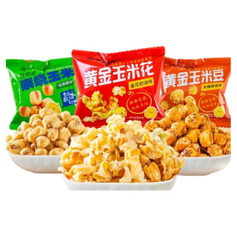 紫東素?zé)衩琢＝固俏饵S金玉米花火鍋店同款奶油味爆米花休閑零食
