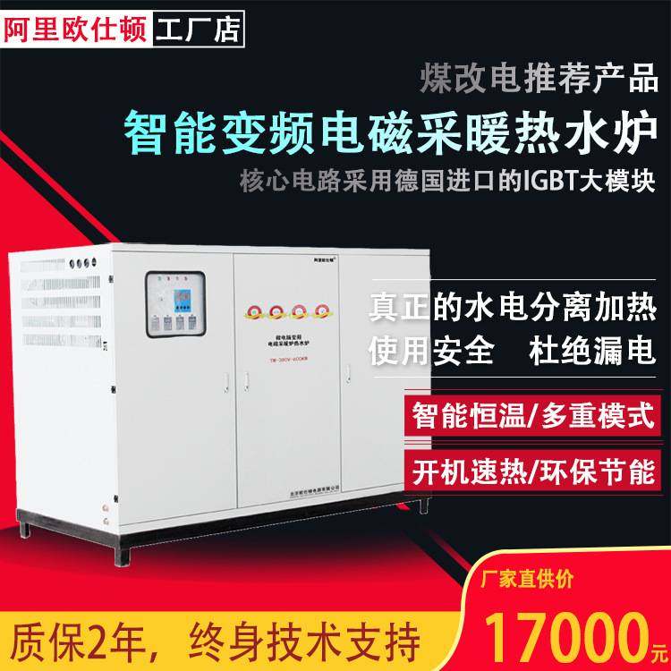 欧仕顿电磁采暖热水炉 家商用 电磁蒸汽发生器 热水锅炉加工,大家电,商用热水采暖系统,淘宝优惠券,粉丝福利购,淘宝优惠卷