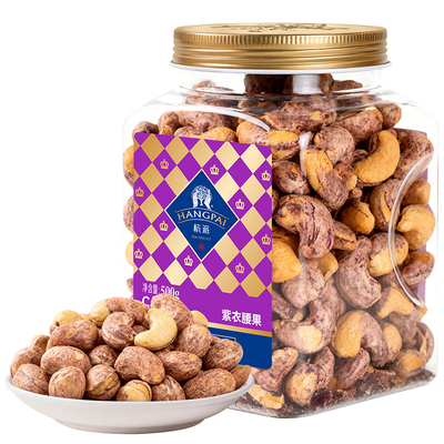 杭派越南大颗粒紫衣腰果坚果500g