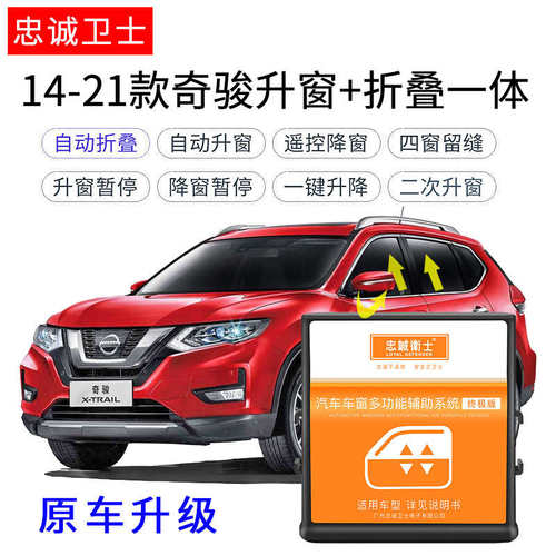 2014-2024款全新奇骏楼兰改装后视镜折叠+玻璃升降一键自动升窗器
