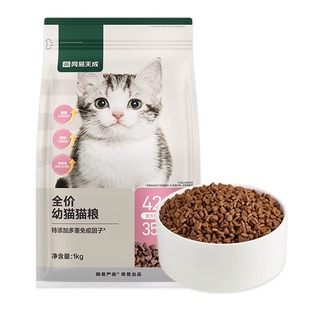 网易严选猫粮天成全价幼猫粮营养发育幼猫专用猫奶糕非官方