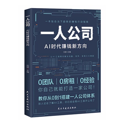 AI时代开一人公司人人都是CEO